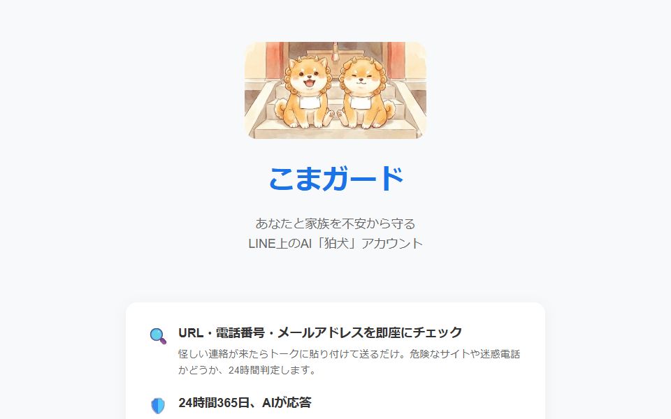 こまガード サービス画面